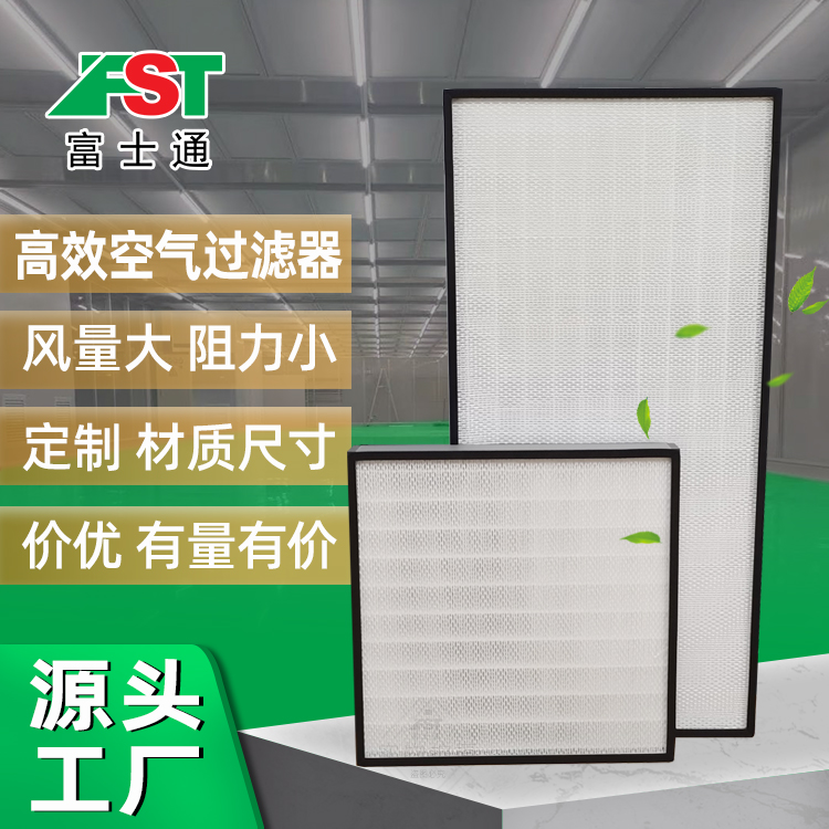 無(wú)隔板高效過濾器
